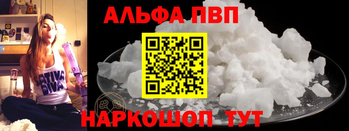 Alpha PVP СК  A-PVP Crystall  магазин продажи   Ухта  Вход с VPN 