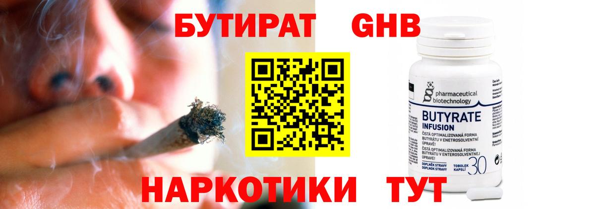 Бутират жидкий экстази  Бутират  Ухта  Вход с VPN 