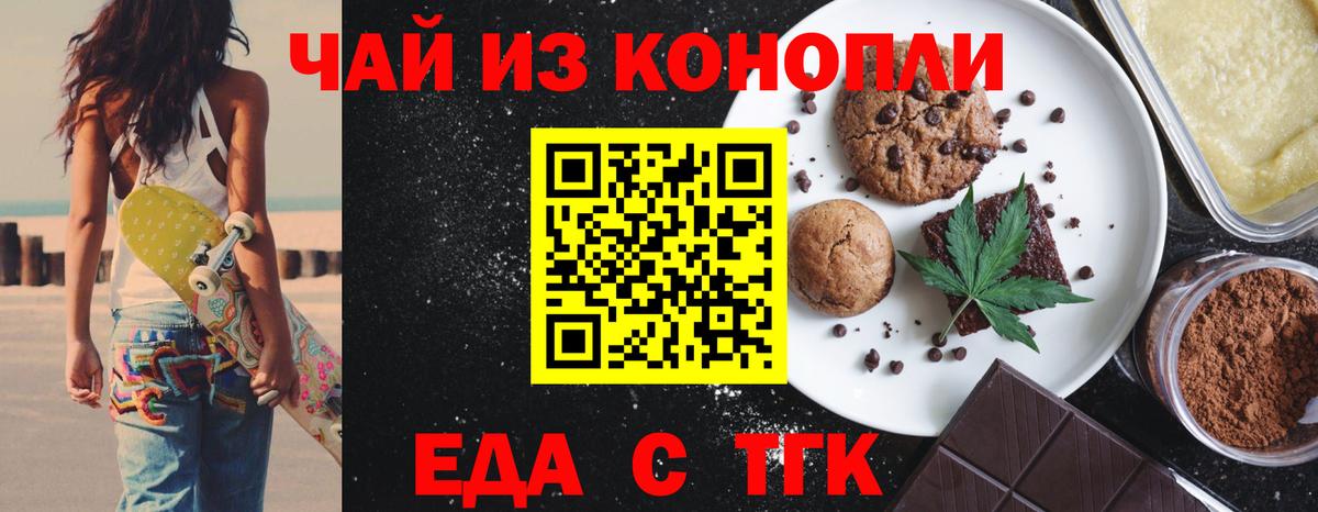 Еда ТГК конопля Ухта