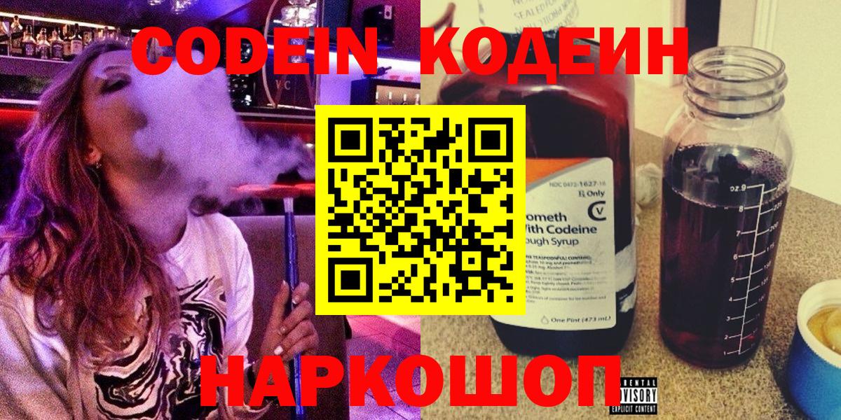 Кодеиновый сироп Lean напиток Lean (лин)  Вход с VPN  Ухта 